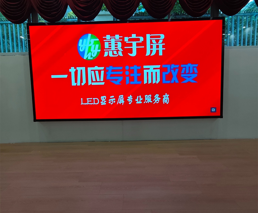 室內活動室 LED 顯示屏 室內活動室 LED 顯示屏